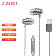 捷升 （JIES） V1 游戏usb耳机入耳式带麦台式电脑笔记本线长2.5m 铁灰