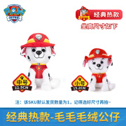 汪汪队立大功（PAW PATROL）汪汪队毛绒玩具狗狗天天玩偶公仔娃娃摆件男女孩儿童生日礼物 经典款-毛毛公仔【需选尺寸】 中号-坐高22.9CM