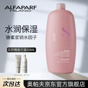 奥帕夫（ALFAPARF） 水光润泽洗发乳蜂蜜锁水因子滋养去油水润洗发水意大利进口发乳 1000ML