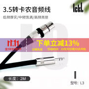 森然 声卡直播伴奏音频3.5mm线麦克风单卡侬线双卡线支持3.5转48V Ickb L3专业单卡农线 标配