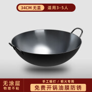 手工大铁锅老式炒锅圆底双耳家用酒店用菜锅无涂层商用 34cm 双耳无盖