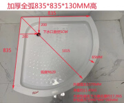 唯卡思特 简易扇形淋浴房底座 底盆 底座卫生间亚克力防水耐磨防滑浴室地板防渗水底盆 加厚全弧835*835*130mm高R620