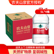 农夫山泉 饮用水 饮用天然水5L  家庭饮用水 桶装水 纸箱塑包随机发 5L*4桶