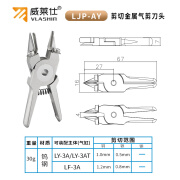 威莱仕 VLASHIN气动剪刀LY-3A剪切金属材料强力刀头用于铜铁线元件剪夹钳 LJP-AY刀头