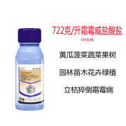 诺普信（NOPOSION） 金发利 72.2%霜霉威盐酸盐 葡萄黄瓜蔬菜苗木花卉立枯猝倒霜霉病 100克/瓶