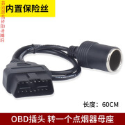 汽车设备OBD取电线点烟器供电线汽车OBD2转点烟器连接线电源线 多功能电源线60厘米