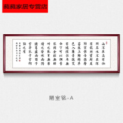 轻奢品质 陋室铭书法作品字画真迹手写新中式客厅装饰画书房办公室励志挂画 陋室铭-A 带框120*40CM  大师手写+有机玻璃+实木框