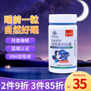 褪黑素软胶囊 中老年人辅助睡觉 青少年成人助睡眠 去黑色素 退黑素维生素b6改善睡眠失眠 褪黑素软胶囊1瓶60粒