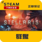 PCSteam Stellaris 群星 四海皆臣死灵族 联邦启示录 乌托邦似石 DLC拓展13 复仇女神 简体中文 中国大陆区