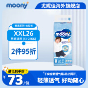 尤妮佳（MOONY）裤型拉拉裤畅透系列大号尿不湿拉拉裤原装进口男女小内裤 畅透 拉拉裤XXL26片男 (13-28kg)