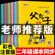 全套6册父与子书全集彩色注音版二年级上册儿童漫画书看图讲故事 [全6册完整版]父与子全集注音