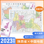 防水升级版中国分省二合一系列地图陕西省地图2023年新版 约97x68cm双面折叠版 A面中国B面陕西