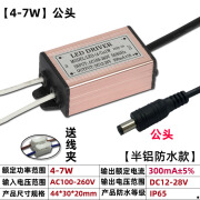 LED防水驱动电源12W18w38w48w平板面板灯厨卫灯driver镇流器整流 4-7W公头