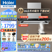 海尔（Haier）抽油烟机26立方超大吸力家用顶吸式烟机燃气灶具厨房套装二三件套自清洁欧式大风量吸排烟机ET962 【旗舰新款顶吸】26立方单烟机  聚能吸