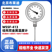 BLD北京布莱迪WSSF-413径向双金属温度计0~100°C空调二次配表50 0~50°C 【下单备注插入长度L】