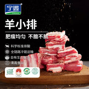 宁鑫 宁夏盐池滩羊肉 原切羊小排454g 地理标志产品 清真食品