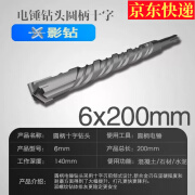 影钻圆柄冲击钻头方柄十字电锤四刃混凝土打孔水泥200mm石材花岗岩 圆柄十字6*200