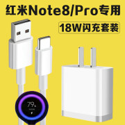 红米适用红米note8原装数据线18W快充线note9Pro手机原装充电器充电线 18W快充线  1.5米  1条