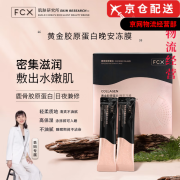 FCX黄金胶原蛋白晚安冻膜官i方烟酰胺小黑白瓶旗舰护肤品套装店 FCX黄金鹿骨胶原蛋白冻膜