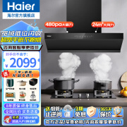 海尔（Haier）抽油烟机侧吸式家用油烟机灶具套装24立方大吸力吸油烟机 超薄平嵌挥手智控烟机灶具套装排烟机C17 【新品 超薄平嵌+热熔自清洁】24立方大吸力