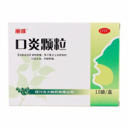 丽珠 口炎颗粒 3g*10袋 清热解毒 胃火上炎所致的口舌生疮 牙龈肿痛 1盒装