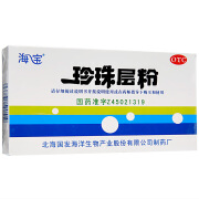 海宝珍珠层粉3g*5瓶   安神口舌肿痛咽炎清热解毒的药品 1盒