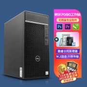 Dell/戴尔OptiPlex 7080MT编程电竞设计主机10代酷睿商用二手台式机电脑 95新 G5900/4G/128G SSD/核心显卡