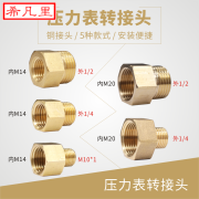 压力表转接头 铜内外丝牙变径M14转1/2 1/4 M10*1  M20转1/2  1/4 内M14转外1/4