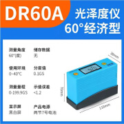 东如（DONGRU）DR60A光泽度仪智能三角度油漆金属陶瓷印刷亮度计仪DR268 DR60A