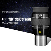 EXPLORE SCIENTIFIC100°广角防水目镜2英寸25mm高倍高清观星目镜