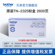 兄弟（brother）TN-2312粉盒适用于兄弟7380/7480/7880、7080/7080D/7180、2260 TN-2325，约2600页/只，A4纸5%覆盖率 1只装