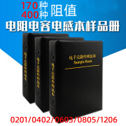 旭工宏升 贴片电阻本电容本0201 0402 0603 0805 1206电阻包电容电感样品本 空本(不带物料)内含15页空白内页