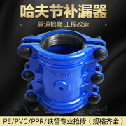 铸铁抢修器 哈夫节 补漏 PPR PE 镀锌铁管抱箍 水管堵漏器 快接头 DN15*10厘米(规格+长度) 20mm管