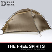 自由之魂（The Free Spirits）红标 日月宝镜 轻量化单人高山帐高海拔快速搭建抗风帐篷 帐篷 日月宝镜 狼棕色