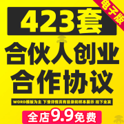 合伙人创业股权入股份股东出资合作协议书范本三人开店开公司合同 默认