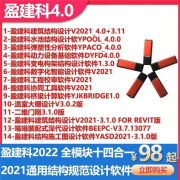 SJ盈建科YJK结构设计软件盈建科加密锁狗2023年最新版5.3/全模块 盈建科16合一