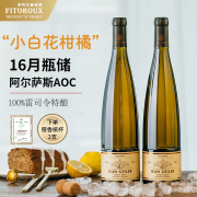 菲特瓦【百年传奇世家】法国原瓶AOC进口白葡萄酒配2香槟杯国庆送礼 16月窖藏·特酿雷司令 双支装