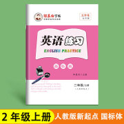 邹慕白字帖一起点人教版新起点英语练习二三四五六年级上下册课本教材同步小学生儿童控笔硬笔国标手写体描临 2年级上册（一年级起点）