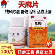 禅方 天麻片 100片 肢体拘挛 手足麻木 腰腿酸痛 1盒装