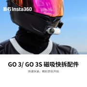 影石（Insta360） GO 3/ GO 3S 磁吸快拆配件