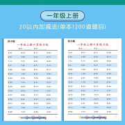 小学生口算题卡训练纸100以内加减乘除法数学 思维幼儿学前儿童口算术本天天练习纸 一年级(上册 1本装) 20张/本