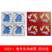 好藏天下2023年邮票 2023-1癸卯年兔年四轮生肖邮票 四方连