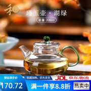 禾器泡茶壶瑾玉壶耐高温玻璃茶壶和器小号花茶家用小泡壶茶具 205ml 瑾玉壶-湖绿色 送茶巾+杯 205ml