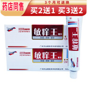 苗龙徐医师敏痒王乳膏单只装敏痒王乳膏15g【买2曾1.买3曾2】 1盒体验装【买2曾1 买3曾2】