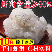 虾滑150g 虾肉含量≥90% 虾饼火锅食材关东煮丸料虾丸子麻辣烫 虾滑150g*10包