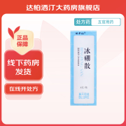 [冰中仙] 冰硼散 3g/盒 1盒装