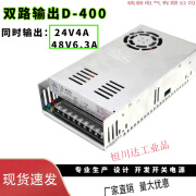 双路400W24V48V36V双组开关电源D-400多电压输出直流变压器可 D-400 24V48V输出