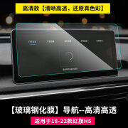 达珀德适用于18-22款红旗H5中控导航仪表屏幕玻璃钢化膜改装内饰贴膜红 导航玻璃钢化膜-高清 18-22款红旗H5专用/下单留