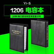 京必诚贴片电容包 80种1206贴片电容样品本  贴片样品册 每种50个HX