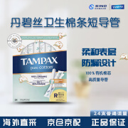 丹碧丝（TAMPAX）加拿大进口内置卫生棉条radiant导管式月经纯棉棒普通流量大流量 有机棉24支普通流量